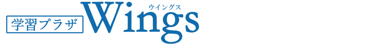 学習プラザWings