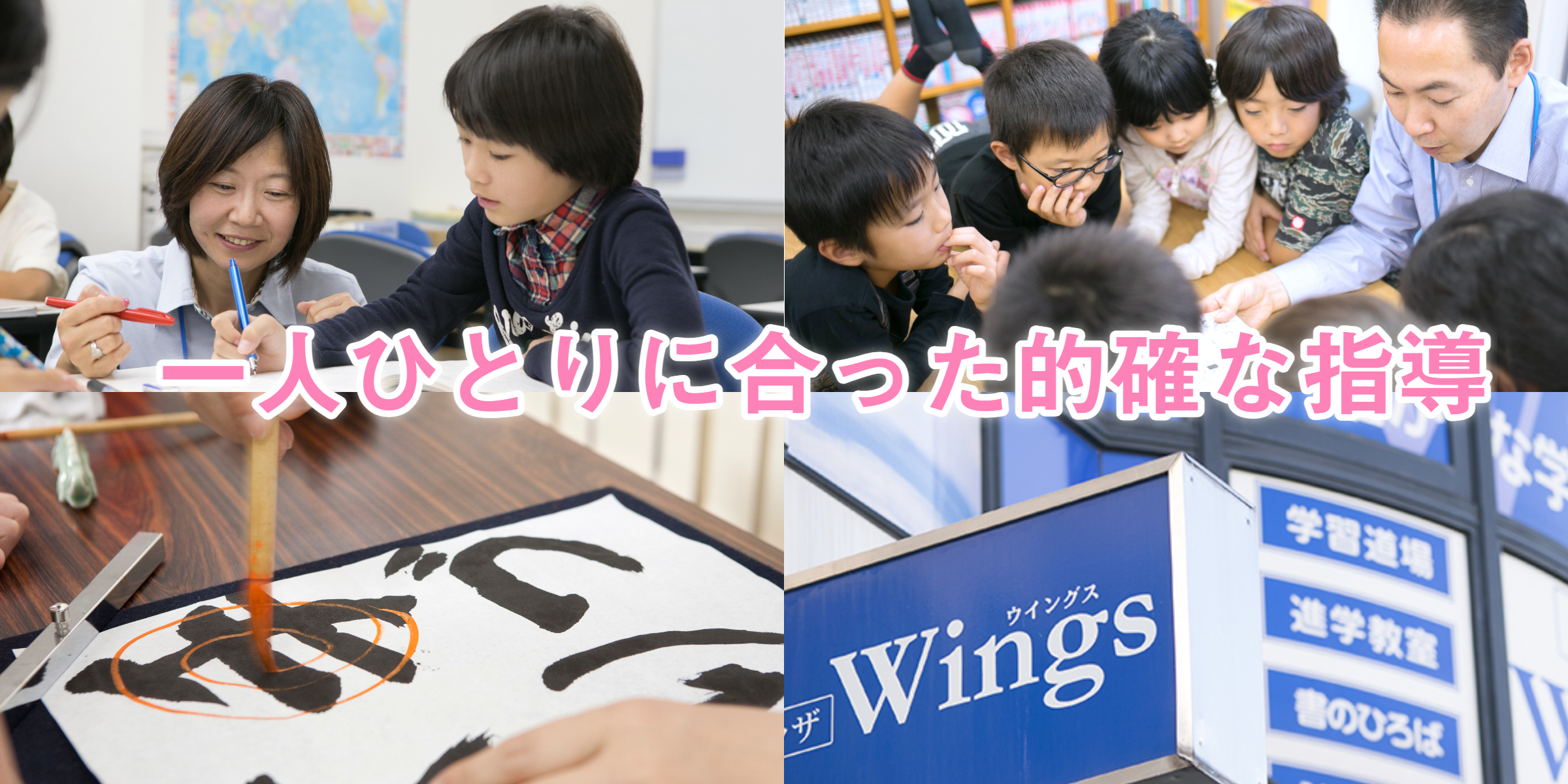 名古屋市千種区本山にある小学生・中学生の個別指導塾 学習プラザWings